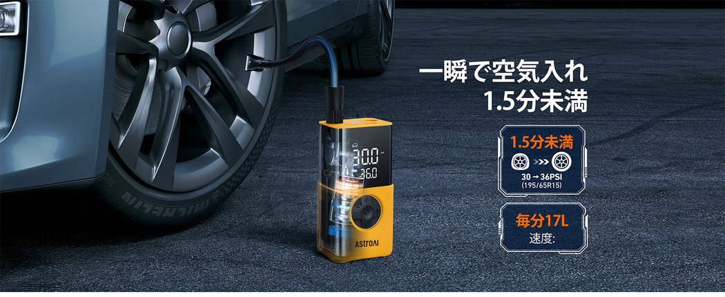AstroAI L7S 電動空気入れ エアコンプレッサー 2025年新登場 バイク 自転車 空気入れ 電動 4000mAh 150PSI typeC