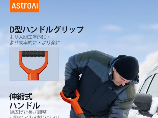YUKA　ソイネショップ AstroAI 雪搔きスコップ 80-97.5cm アルミ合金 車載スコップ 折り畳み