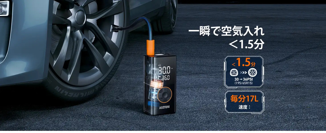 AstroAI L7 電動空気入れ エアコンプレッサー バイク 空気入れ 電動 150PSI