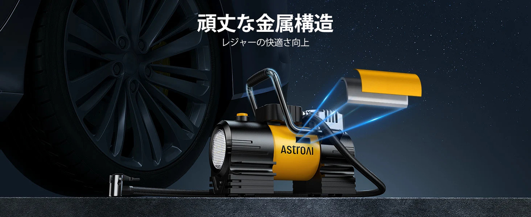 AstroAI エアコンプレッサー 空気入れ 自動車用 150PSI DC12V シガーソケット接続式 高輝度LED
