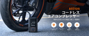 AstroAI エアコンプレッサー 自転車 空気入れ コードレス スマート 2*2600mAh