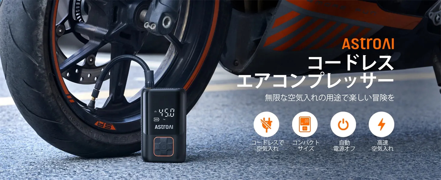 AstroAI エアコンプレッサー 自転車 空気入れ コードレス スマート 2*2600mAh