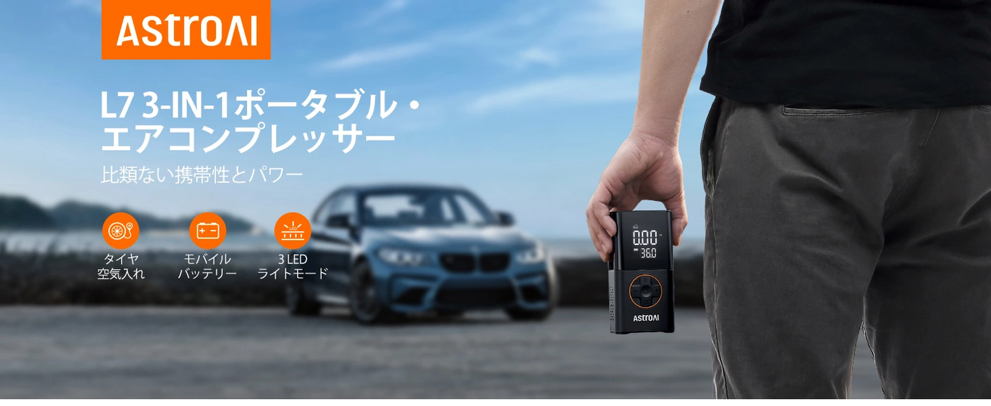 AstroAI L7 電動空気入れ エアコンプレッサー バイク 空気入れ 電動 150PSI