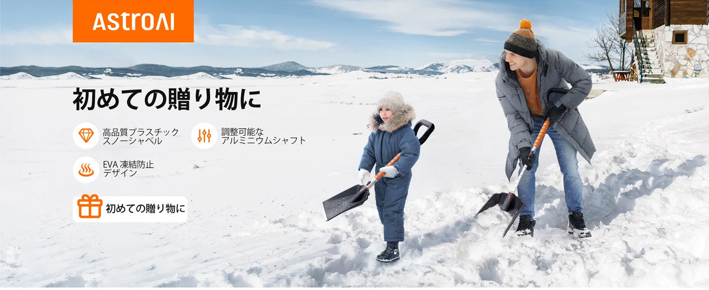 AstroAI 雪かきスコップ 85-113cm 除雪スコップ 組み立て式