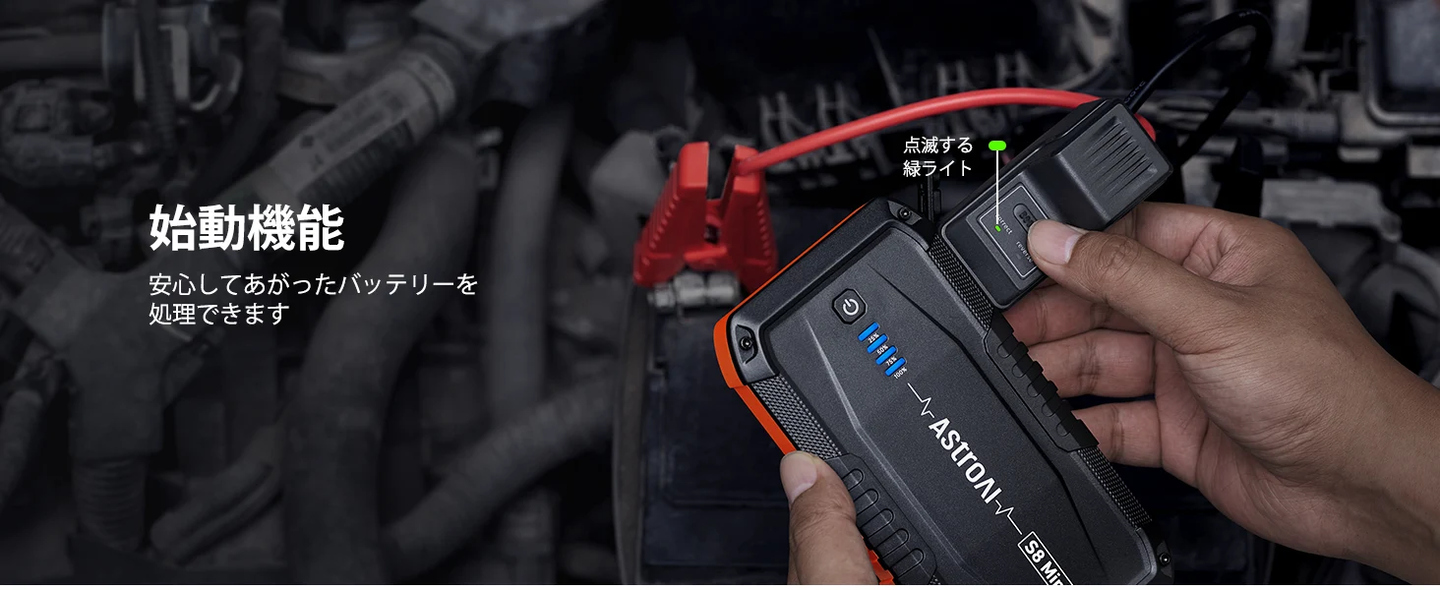 AstroAI S8 Mini ジャンプスターター エンジンスターター ピーク電流1200A(最大6.0Lのガソリン車・最大3.0Lのディーゼル車対応) 12V 車緊急始動 安全保護 モバイルバッテリー機能 LEDライト搭載 PSE認証済み USB-C付き 保管バッグ付属