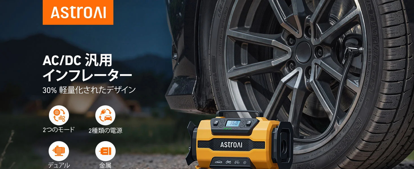AstroAI エアコンプレッサー 電動空気入れ 5 in 1 自転車 空気入れ 車用 AC/DC給電 150PSI コンパクトイエロー | 自動車 自転車 バイク エアマットレス 浮き輪など多用途対応 自動停止 メモリ機能 LEDライト 仏式/米式/英式 全バルブ対応 五種類変換ノズル