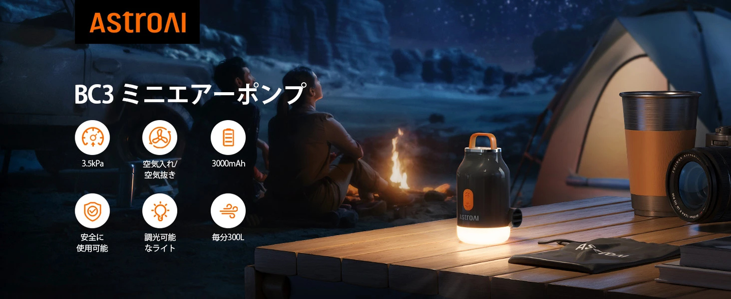 AstroAI 携帯式エアーポンプ 電動 空気入れ プール USB充電式 3000mAh