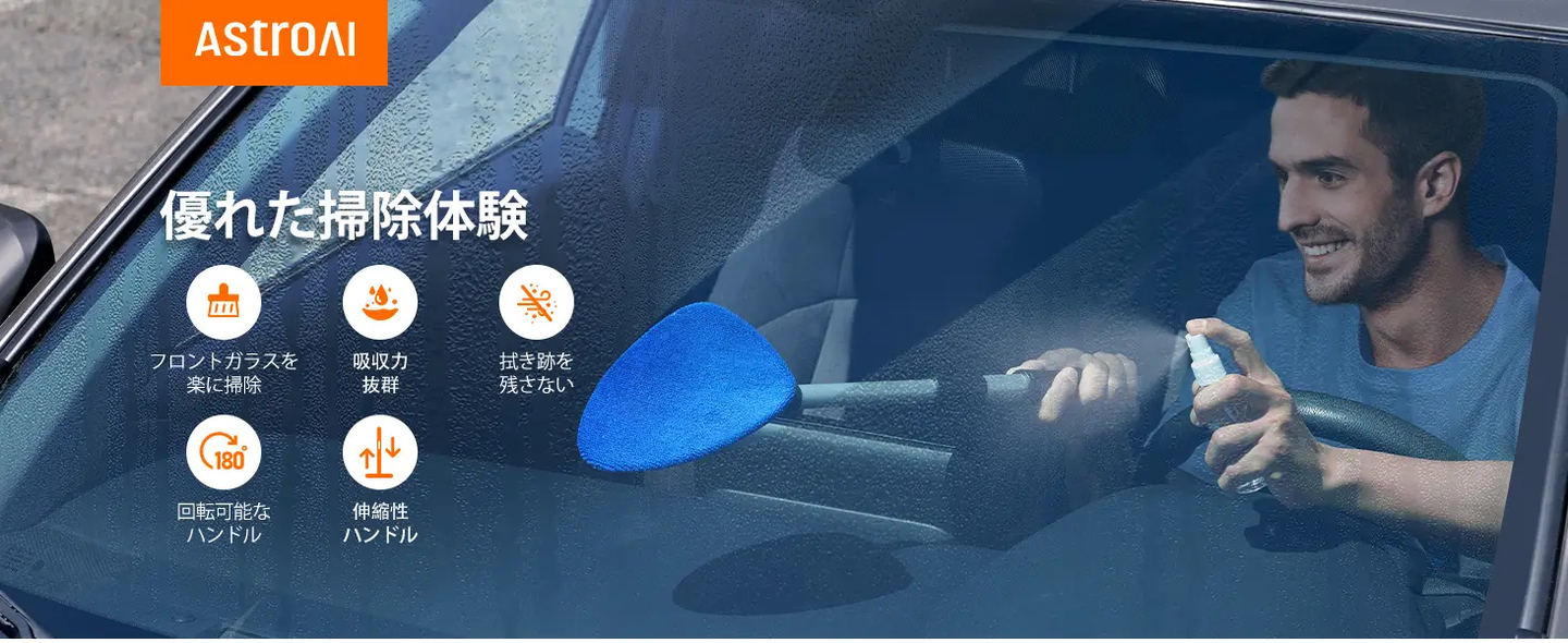 AstroAI 車用フロントガラスクリーニングツール 車用 ワイパー マイクロファイバークロス付 再利用可能 180°回転可能
