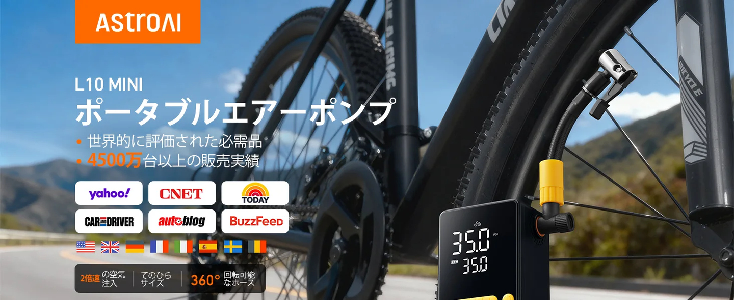 AstroAI L10 Mini自転車 空気入れ 電動 エアーコンプレッサー 電動空気入れ 150PSI 自動停止 空気入れ 自転車 LEDライト付 自動車、自転車、バイク、ボール対応