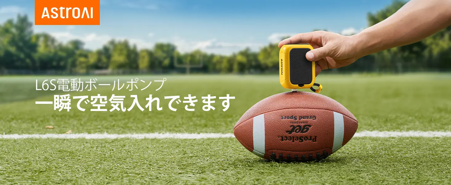 AstroAI L6S 電動ボール空気入れ 20PSI デジタルLCD画面付 5つのプ リセットバスケットボ