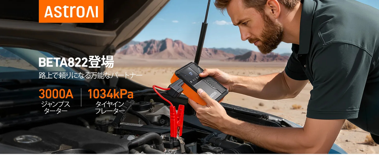 AstroAI Beta822 ジャンプスターター 1034kPaエアーコンプレッサー付 空気入れ 車 3000Aピーク電流 車用エンジンスターター （最大9.0Lガソリン車・7.0Lディーゼル車対応） 自動停止機能付タイヤインフレーター 12V 150PSI 車緊急始動 10種類の安全保護 モバイルバッテリー LED緊急ライト PSE認証済 USB-C付き