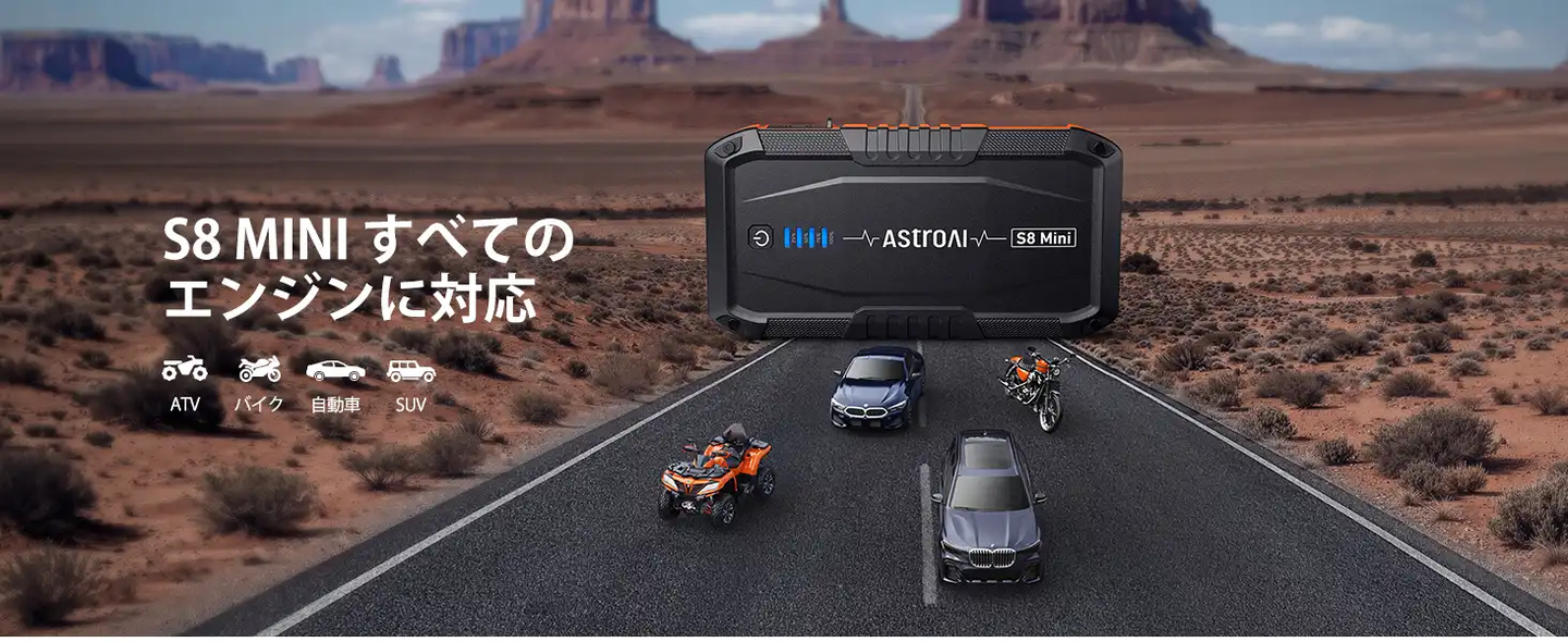 AstroAI S8 Mini ジャンプスターター エンジンスターター ピーク電流1200A(最大6.0Lのガソリン車・最大3.0Lのディーゼル車対応) 12V 車緊急始動 安全保護 モバイルバッテリー機能 LEDライト搭載 PSE認証済み USB-C付き 保管バッグ付属