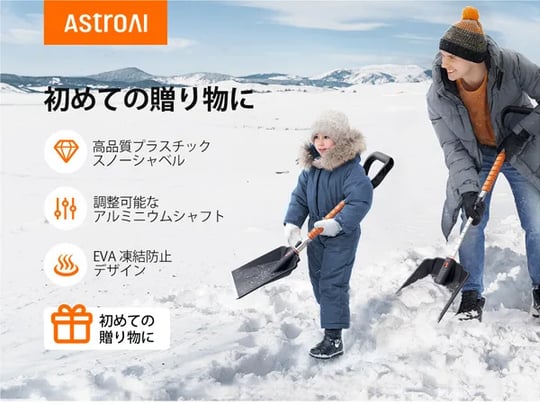 AstroAI 雪かきスコップ 85-113cm 除雪スコップ 組み立て式 車載