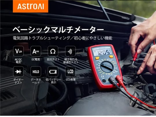 AstroAI テスター 2000カウント テスター デジタル マルチメーター 電気