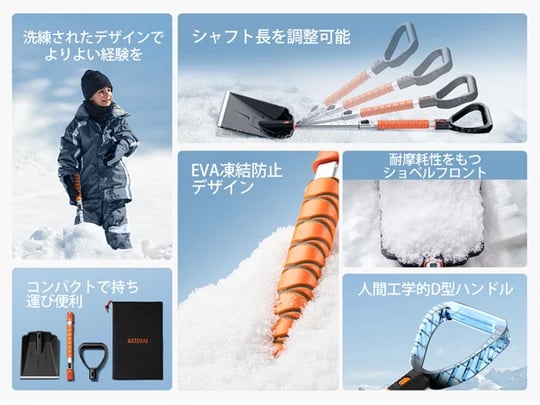AstroAI 雪かきスコップ 85-113cm 除雪スコップ 組み立て式 車載