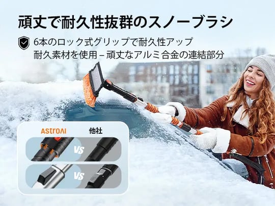 AstroAI 131.58-158.5cm スノーブラシ 車 除雪ブラシ 雪かき 6 in 1 多