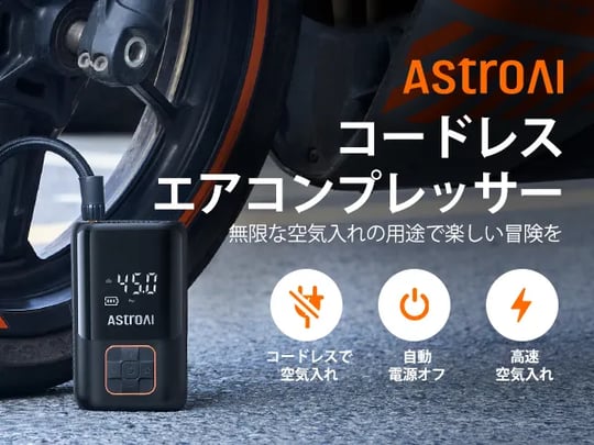 AstroAI 自転車 空気入れ コンパクト エアコンプレッサー 自転車 空気